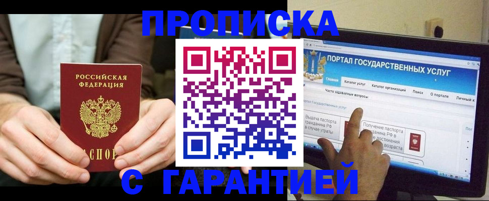 временная регистрация купить в Кодинске