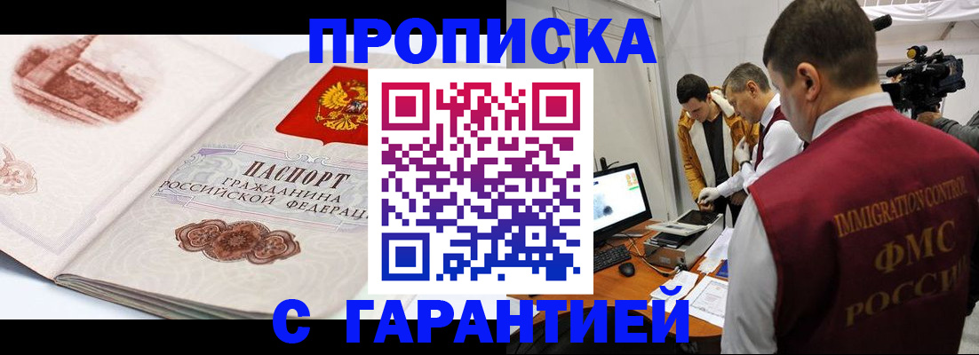 временная регистрация надежно в Кодинске